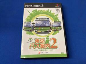 PS2 東京バス案内(ガイド)2