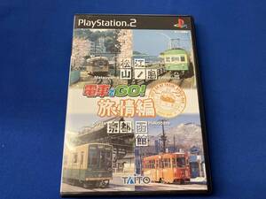 PS2 電車でGO!旅情編