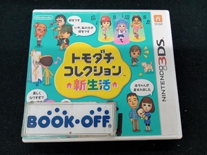 ニンテンドー3DS トモダチコレクション 新生活