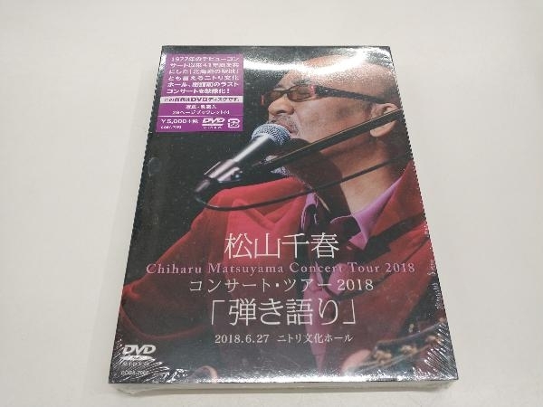 Yahoo!オークション -「松山千春dvd」の落札相場・落札価格