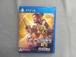 PS4 信長の野望・新生 with パワーアップキット