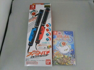 【未開封】ニンテンドースイッチ 太鼓の達人 ドンダフルフェスティバル/太鼓の達人 フィットバチ for Nintendo Switch (2点セット)