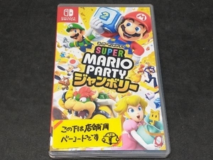 ③ ニンテンドースイッチ スーパー マリオパーティ ジャンボリー