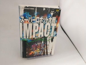 スーパーロボット大戦IMPACTパーフェクトガイド エンタテインメント書籍編集部