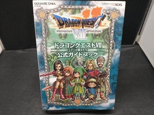 ニンテンドー3DS版 ドラゴンクエスト7 エデンの戦士たち 公式ガイドブック スタジオベントスタッフ編