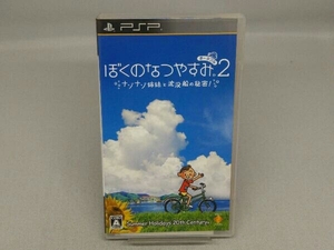 【PSP】ぼくのなつやすみポータブル2 ナゾナゾ姉妹と沈没船の秘密!