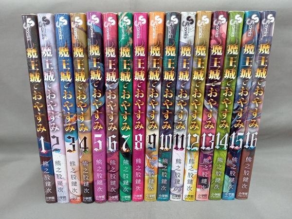 新品 魔王城でおやすみ 1〜29 全巻セット｜Yahoo!フリマ（旧