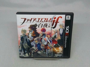 【3DS】ニンテンドー3DS ファイアーエムブレムif 白夜王国