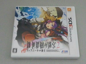 ニンテンドー3DS 新・世界樹の迷宮2 ファフニールの騎士