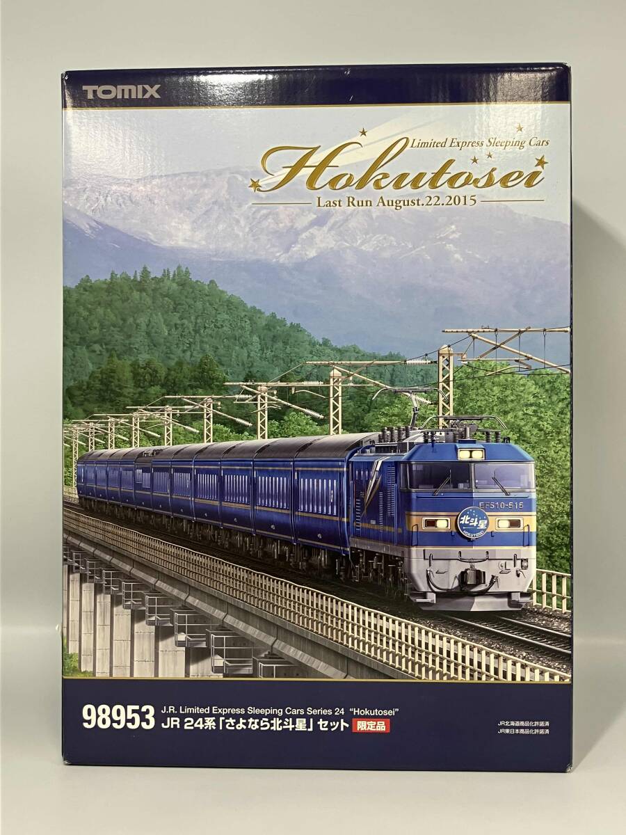 Yahoo!オークション -「tomix 98953 さよなら北斗星」(鉄道模型