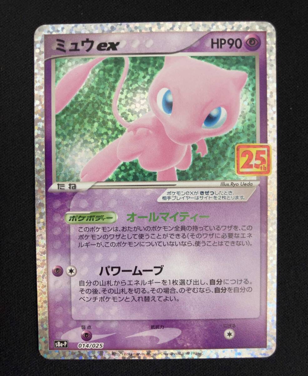 【PSA10】ミュウEX25th(014/025)① PSA10】ポケモンカード ミュウex 25th PSA10鑑定済〕ミュウex