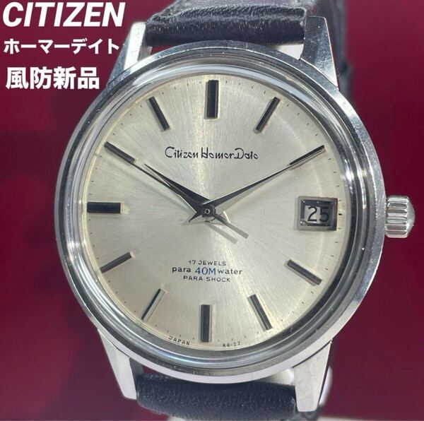 60s Citizen Homer Date 手巻 風防新品 日本製 腕時計 ヴィンテージ アンティーク 稼働品 シチズン ホーマーデイト