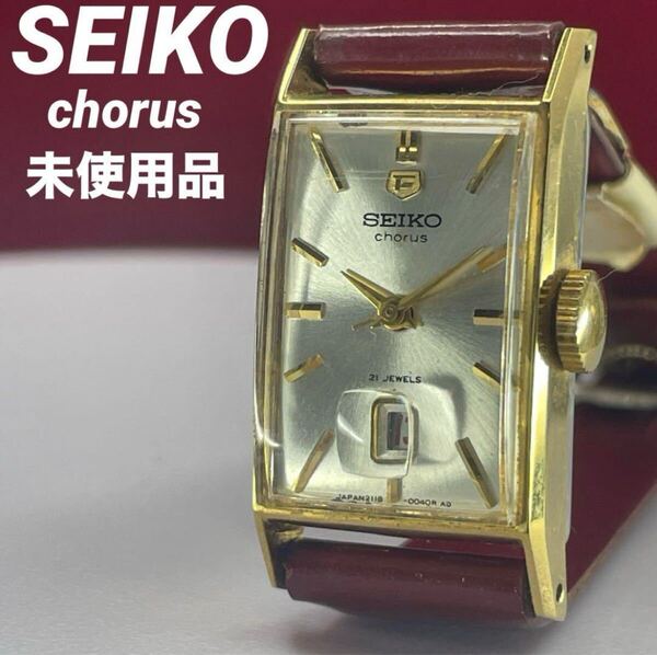 希少 未使用 60s SEIKO コーラス カレンダー 手巻 説明書付 腕時計 ヴィンテージ アンティーク 稼働品 セイコー