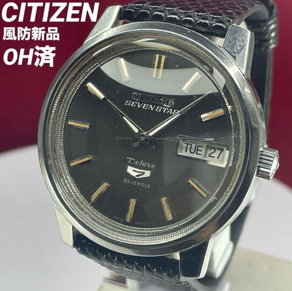 【OH済】CITIZEN 7 STAR Deluxe 風防新品 日本製 腕時計 ヴィンテージ アンティーク 稼働品 シチズン 自動巻 デイデイト