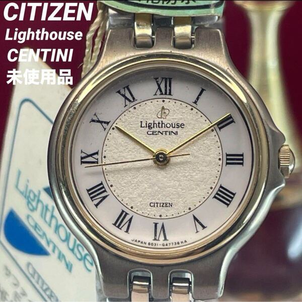 90s 未使用 シチズン ライトハウス CENTINI QZ 日本製 腕時計 ヴィンテージ アンティーク 稼動 CITIZEN クォーツ