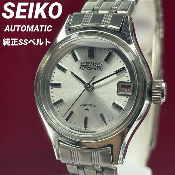 美品 70s SEIKO AUTOMATIC 純正SSベルト 日本製 腕時計 ヴィンテージ アンティーク 稼働品 セイコー 自動巻き