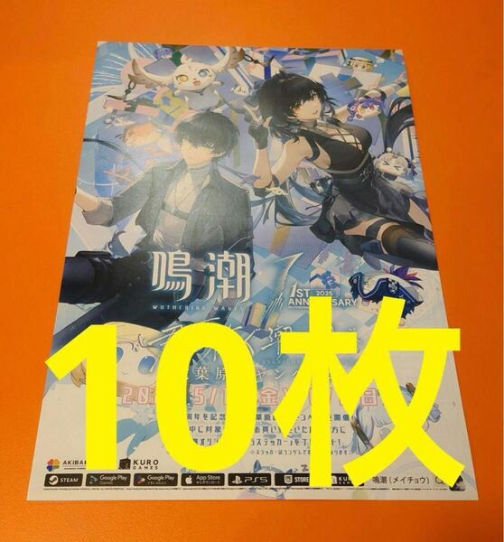 鳴潮 ザンニー 冊子10枚 秋葉原 ゲーマーズ
