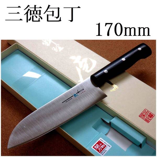 関の刃物 丸柄 三徳包丁 17cm (170mm) TSマダム AUS-8 クロムモリブデン ステンレス 家庭用 肉 魚 野菜切り 両刃万能包丁 文化包丁 日本製