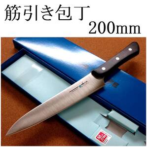 関の刃物 筋引包丁 20cm (200mm) TSマダム AUS-8 クロムモリブデン ステンレス 両刃包丁 枝肉の解体 刺身包丁 ハム スライス 日本製