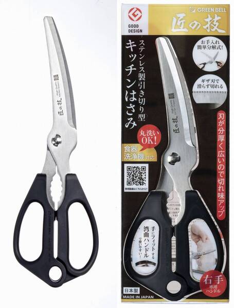 はさみ キッチンはさみ 匠の技 関の刃物 グリーンベル 食洗機対応 黒 分解出来て衛生的 ギザ刃加工 カーブ刃 ハサミ 鋏 ステンレス 日本製