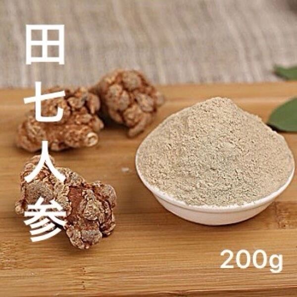 田七人参粉末200g 無農薬 無添加 三七 田七人参 薬膳 サポニン 薬膳茶 漢方 20頭〜30頭根 高麗人参