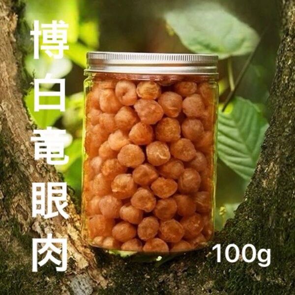 竜眼肉100g 干し竜眼肉 ドライ竜眼 桂肉 乾燥 りゅうがん ロンガン
