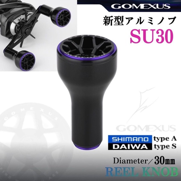 ゴメクサス/30㎜ アルミノブ/SU30L シマノA・ダイワS/ブラックパープル