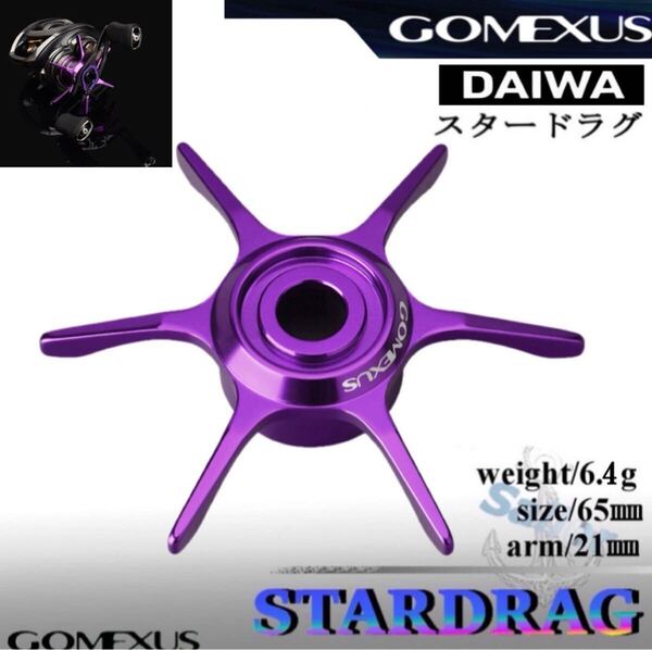 Gomexus【ゴメクサス】スタードラグ/パープル/ダイワ/22 タトゥーラなど
