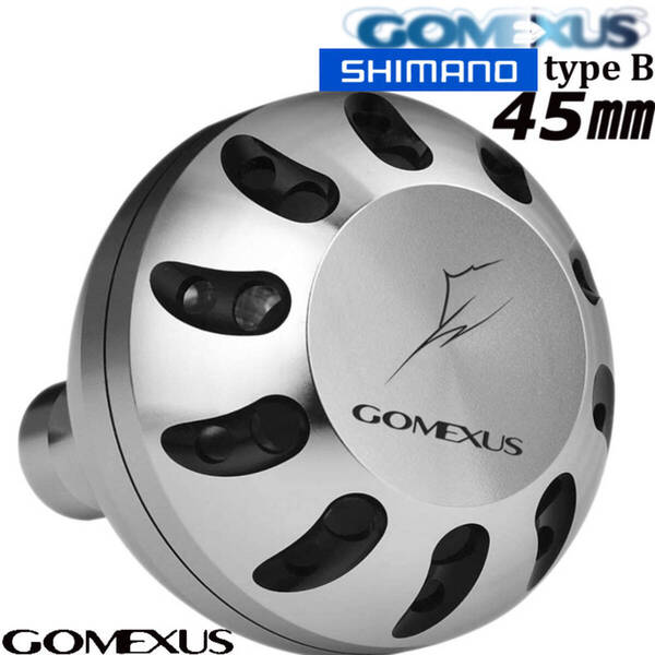 Gomexus【ゴメクサス】 シマノ typeB ☆ ハンドルノブ/45mm シルバーブラック ステラsw ツインパワーsw ストラディックsw などに