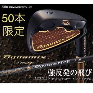 【新品6本】Qi35 Qi10 ステルス パラダイム ELYTE G440 ゼクシオ ZXi GT4 より2番手飛ぶ ダイナゴルフ ダイナミクス プレステージ アイアン