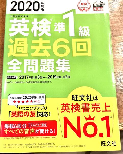 英検準1級 過去問題集 2020年度用