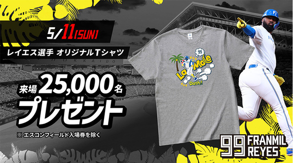 日本ハムファイターズ/レイエス/オリジナルTシャツ/非売品/エスコンフィールド