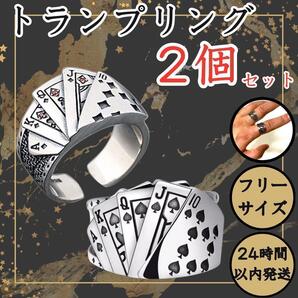 ★ 送料無料 匿名 即日発送 ★ 2個セット トランプ 指輪 ポーカー リング メンズ レディース カジュアル フリーサイズ おしゃれ 韓国 黒 赤