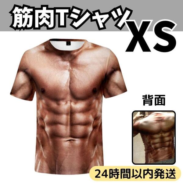★送料無料 匿名 即日発送★ 筋肉 Tシャツ マッチョ 筋トレ パーティー おもしろ コスプレ ジョーク グッズ 卒業 入学 式 歓迎 会 宴会 XS