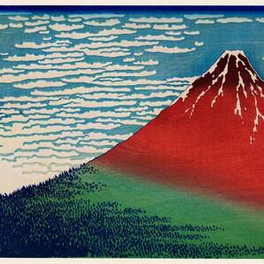 迎春 新品 葛飾北斎「冨嶽三十六景 凱風快晴」の特殊技法高級印刷 A4版サイズ 額なし 特価980円(送料込)即決
