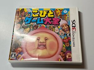 ニンテンドー3DS こびとゲーム大全