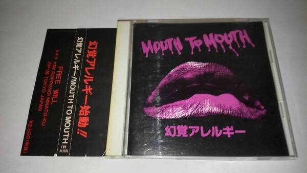 CD「MOUTH TO MOUTH」幻覚アレルギー