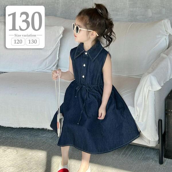 新品未使用 130cm〔#BMデニムノースリーブワンピース〕シャツワンピース 前開き ロング丈 キッズ 子供服 女の子 春 夏 インディゴ 襟付き