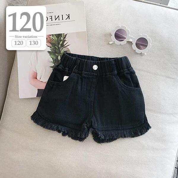新品未使用 120cm ブラック〔#BM裾フリンジショートパンツ〕デニムパンツ カラーパンツ ダメージ クラッシュ 子供 キッズ 女の子 白 黒