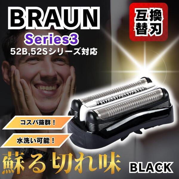 ブラウン 替刃 互換品 シリーズ3/21B 32B 32S 交換 BRAUN