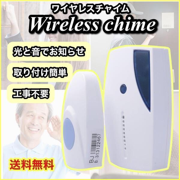 ワイヤレスチャイム 呼び鈴 呼び出し 送受信機 呼出 インターホンドア 工事不要
