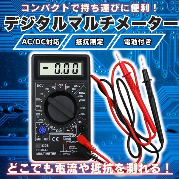 小型 デジタル テスター AC DC 電圧 電流 抵抗 デジタルマルチメーター