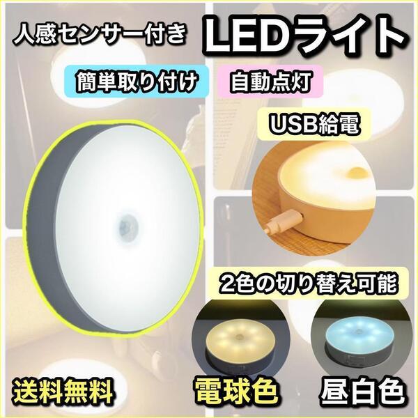 センサーライト 室内 人感 LED 廊下 天井 USB 明暗 白色