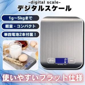 デジタルスケール キッチンスケール 計量器 電子計り はかり 1g ~ 5kg