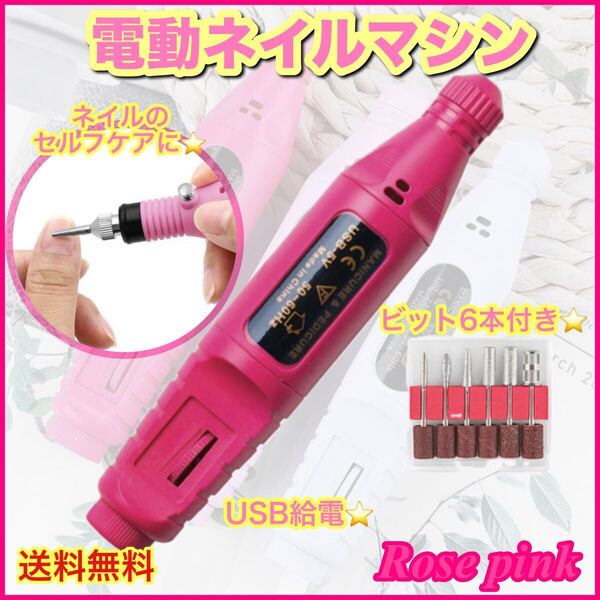ネイルマシン ネイルケア 電動 ネイルマシーン ジェルネイル ローズピンク