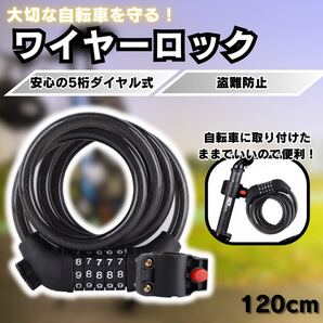 自転車 鍵 ダイヤルロック ワイヤーロック ブラケット付き 5桁 黒 ブラック