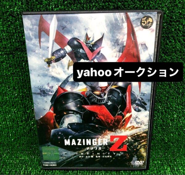 劇場版 マジンガーZ INFINITY DVD レンタル落ち