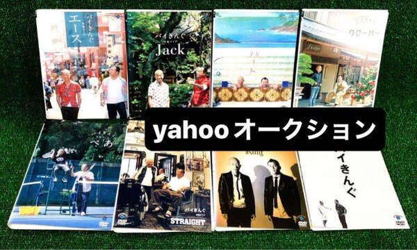 バイきんぐ 単独ライブ ベストネタ 8本セット DVD レンタル落ち
