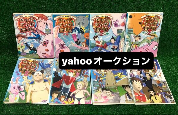 ギャグマンガ日和 1、2、3、プラス 全巻セット DVD レンタル落ち 全8巻