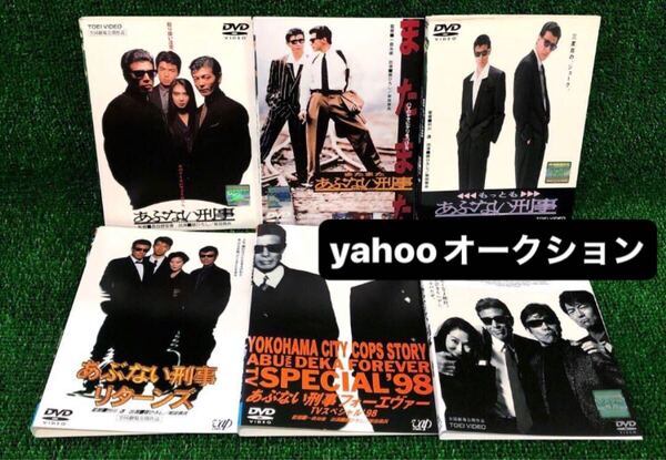 あぶない刑事 劇場版 SP 6本セット DVD レンタル落ち 舘ひろし 柴田恭兵